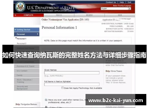 如何快速查询纳瓦斯的完整姓名方法与详细步骤指南 如何快速查询纳瓦斯的完整姓名方法与详细步骤指南