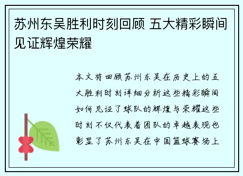 苏州东吴胜利时刻回顾 五大精彩瞬间见证辉煌荣耀