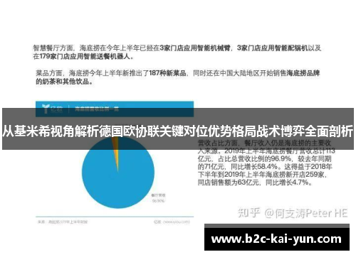 从基米希视角解析德国欧协联关键对位优势格局战术博弈全面剖析 从基米希视角解析德国欧协联关键对位优势格局战术博弈全面剖析