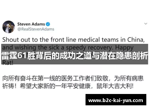 雷霆61胜背后的成功之道与潜在隐患剖析 雷霆61胜背后的成功之道与潜在隐患剖析