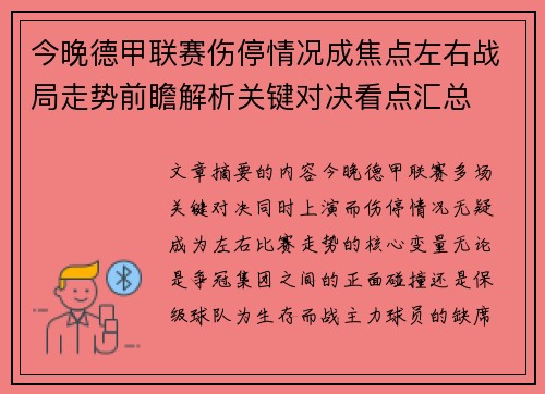 今晚德甲联赛伤停情况成焦点左右战局走势前瞻解析关键对决看点汇总