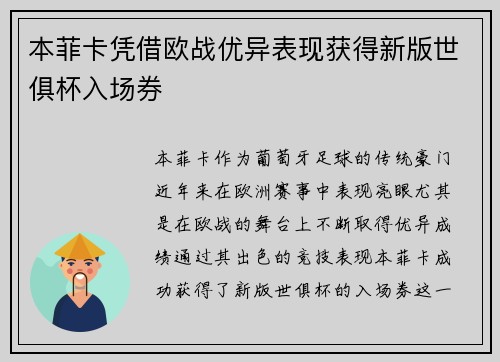 本菲卡凭借欧战优异表现获得新版世俱杯入场券