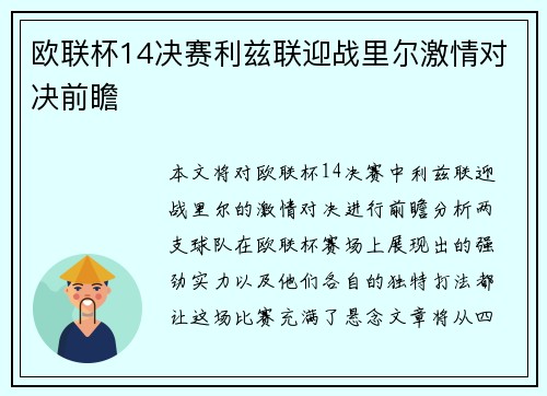 欧联杯14决赛利兹联迎战里尔激情对决前瞻