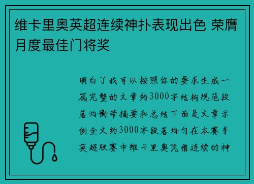 维卡里奥英超连续神扑表现出色 荣膺月度最佳门将奖 维卡里奥英超连续神扑表现出色 荣膺月度最佳门将奖