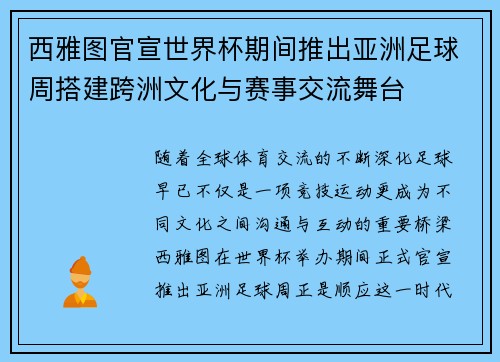西雅图官宣世界杯期间推出亚洲足球周搭建跨洲文化与赛事交流舞台